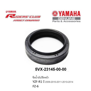 ซีลน้ำมันโช๊คหน้า YZF-R1 ปี 2009-2010-2011-2013-2014 FZ-6