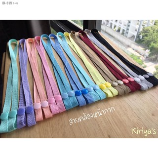 ❤พร้อมส่ง❤ สีน่ารักๆ สายคล้องแมส สายคล้องหน้ากาก ผ้านุ่มใส่สบายไม่บาดคอ