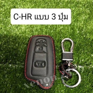 ซองหนังกุญแจรถยนต์ C-HR แบบ 3 ปุ่ม