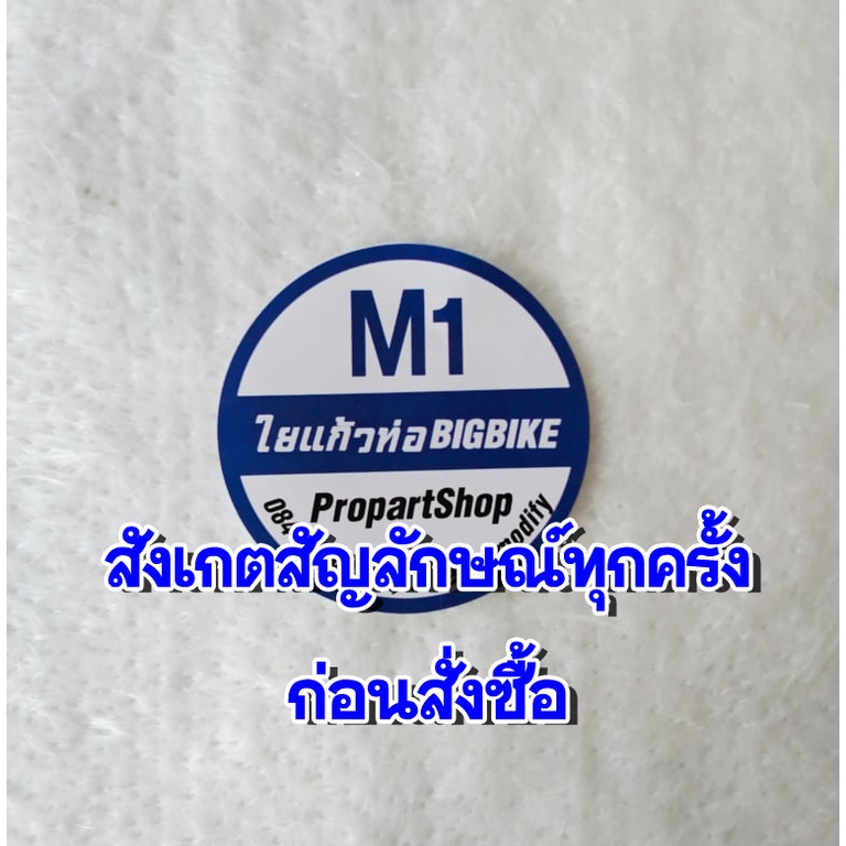 ใยแก้วM1 ใยแก้วท่อไอเสีย ขนาด 50x100 cm. หนา 1 cm. แผ่นใหญ่ ยัดท่อได้ 1-2 ใบ ใช้เปลี่ยนใยแก้วภายในท่อสูตร ให้เสียงกับมาเ - รูปที่ 5