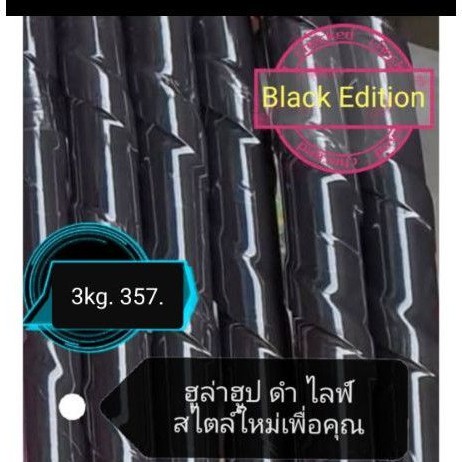 โปรแรงส์ Black Edition 3 กิโล XXXLจัมโบ้ โฟมพันเกลียวซับนุ่ม 2 ชั้น ไลฟ์สไตล์ที่ต้องลอง
