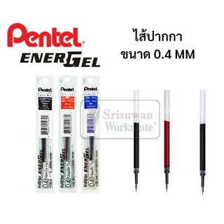 ไส้ปากกาเจล Pentel ENERGEL 0.4 0.5 0.7 1.0mm ไส้ปากกาเพนเทล น้ำเงิน ดำ แดง ไส้รีฟิลปากกาเพนเทล ไส้ปากกาหมึกเจล