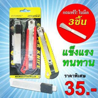 มีดคัตเตอร์  CUTTER KNIFE ( แถมฟรี ใบมีด 3 ชิ้น )