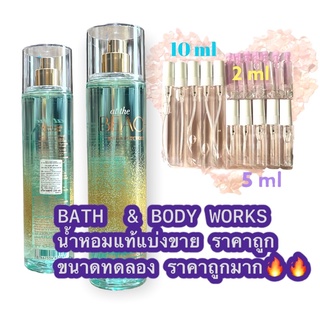 น้ำหอมแท้100% แบ่งขาย Bath&amp;Body Work Fine fragrance mist กลิ่น At the beach ขนาด 10ml / 5ml / 2ml