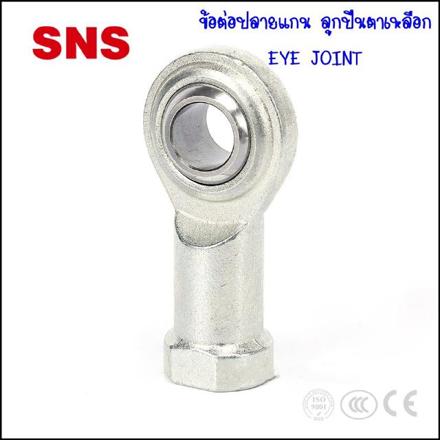 EJ11 ข้อต่อปลายแกน อายจ๊อย - Piston Rod Ball Eye Joint ขนาดเกลียวตามรุ่น EJ-1106,EJ-1108,EJ-1110,EJ-1112,EJ-1114,EJ-1116