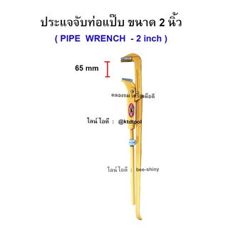 ประแจจับท่อแป๊ป ขนาด 2"  คีมประปา คีมคอม้า  (สีเหลือง) - ALLWAYS