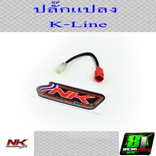 ปลั๊กแปลง K-Line ( S5 &gt; S4 ) Nkracing