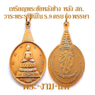 พระชัยหลังช้าง หลัง สก. ปี 2535 บล็อกกษาปณ์ มหาเถระสมาคมสร้าง *รับประกัน พระแท้* โดย พระงามแท้