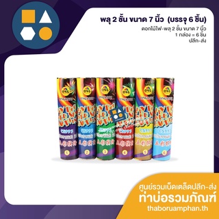 พลุ 2 ชั้น ขนาด 7 นิ้ว ONG6039 (บรรจุ 6 ชิ้น)