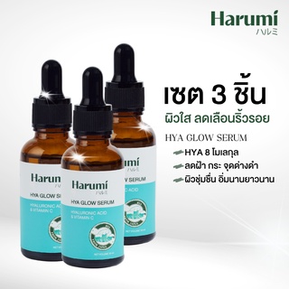 Set 3 ชิ้น HARUMI Hya glow serum 30ml เซรั่มแก้ผิวแก่ เซรั่มไฮยา 8 ชนิด เซรั่มเกาหลี ญี่ปุ่น ช่วยกระตุ้นคอลลาเจน