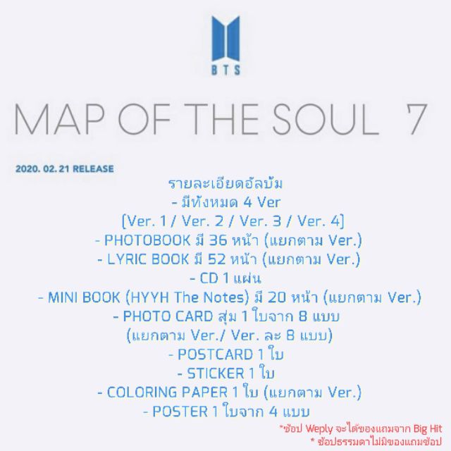 (พร้อมส่ง) อัลบั้ม MAP OF THE SOUL : 7 Album – BTS #BTS #บังทัน Map7 Weverse Weply Bighit Aladin POB