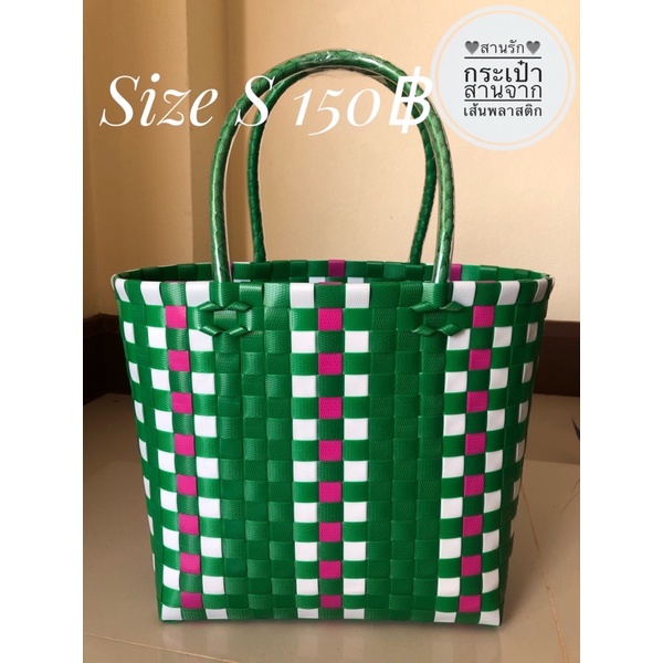 Sanruk กระเป๋าสานจากเส้นพลาสติก Handmade สีเขียว