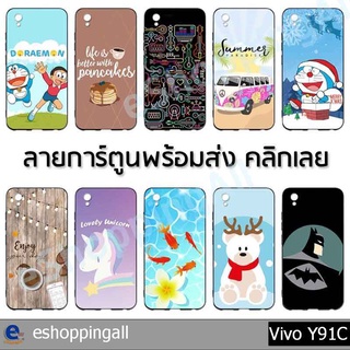 เคส vivo y91c ชุด 1 เคสมือถือกรอบยางลายการ์ตูน กรอบมือถือพร้อมส่งในไทย