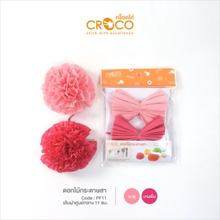 CROCO ดอกไม้กระดาษสา (บรรจุ 2 ชิ้น)