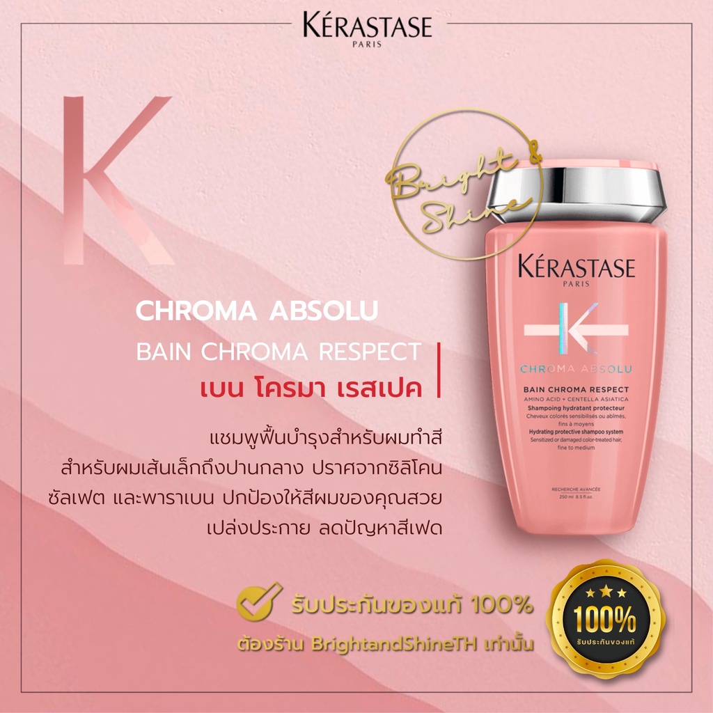 KERASTASE Chroma Absolu Bain Riche / Chroma Respect 250ml. แชมพูสำหรับผมทำสีและไฮไลท์ Color Protect
