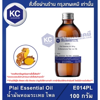 E014PL-100G Plai Essential Oil : น้ำมันหอมระเหย ไพล 100 กรัม