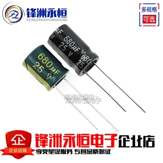 10pcs 25V680UF ตัวเก็บประจุอลูมิเนียมอิเล็กโทรลีติค 10x17 มม. (10 * 13 มม.) ความถี่สูงและความต้านทานต่ำ