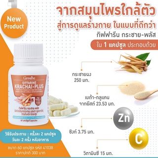 (ของแท้ พร้อมส่ง) กระชาย กระชายผง บรรจุแคปซูล มีกระชาย 250 มิลลิกรัม ปริมาณ 60 แคปซูล