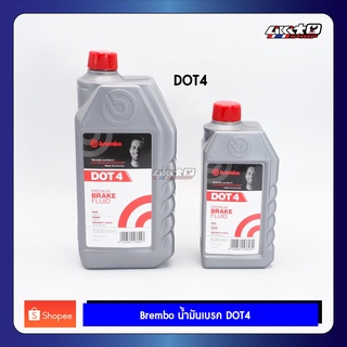 Brembo น้ำมันเบรค Dot4 500ml และ 1000ml