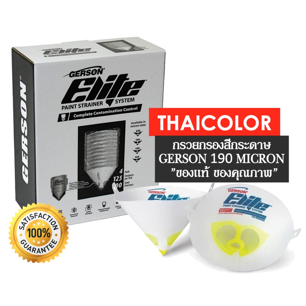 กรวยกรองสีกระดาษ GERSON 190 ไมครอน ( 25 ชิ้น )