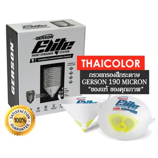 กรวยกรองสีกระดาษ GERSON 190 ไมครอน ( 25 ชิ้น )