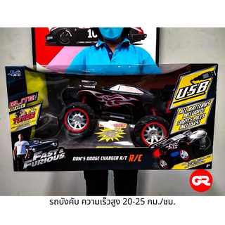 รถบังคับ FAST &amp; FURIOUS  DOMS DODGE CHARGER R/C 1/12