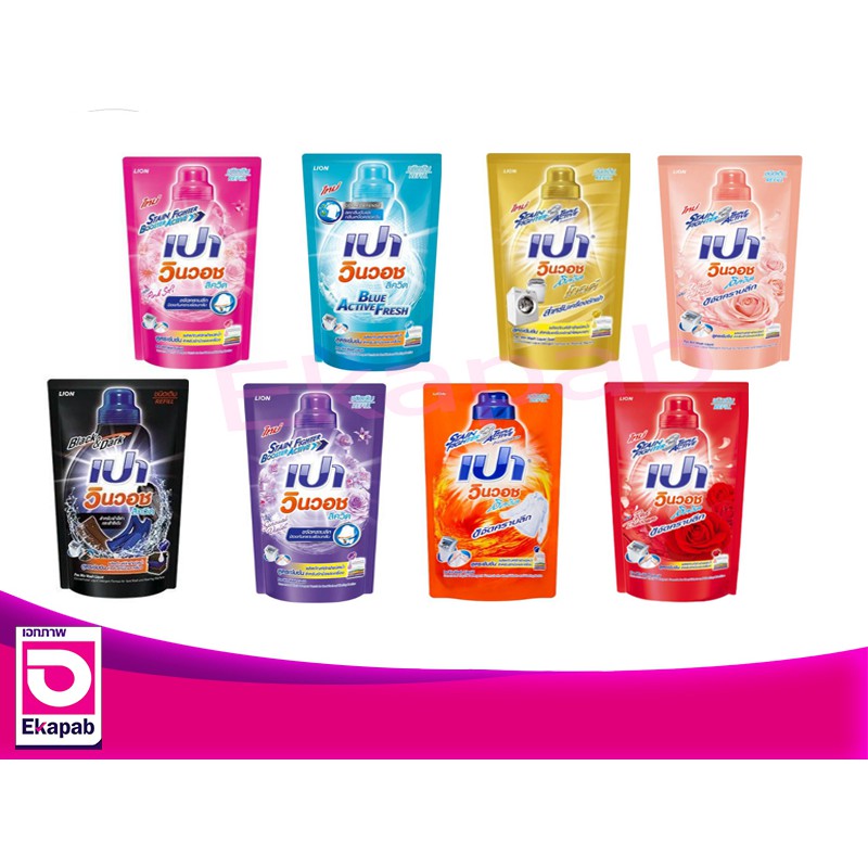 เปาวินวอชลิควิดน้ำ ผลิตภัณฑ์ซักผ้าชนิดน้ำ สูตรเข้มข้น 650-700มล.ถุง