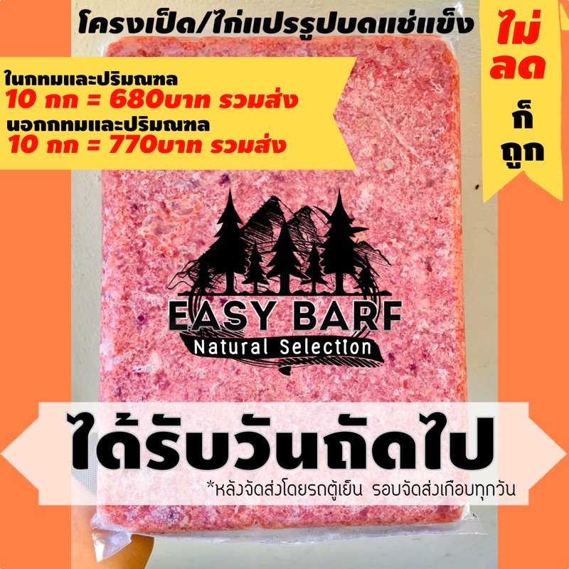 โครงไก่แปรรูปบดแช่แข็ง โครงเป็ดแปรรูปบดแช่แข็ง ส่งฟรี เพื่อนำไปประกอบเป็น บาร์ฟ อาหารสุนัข อาหารแมว