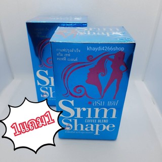 สริมเชฟ กาแฟหุ่นดี (จำนวน 2 กล่อง) Srim Shape coffee 1 กล่อง 15 ซอง ส่งฟรี!! เก็บเงิยปลายทาง