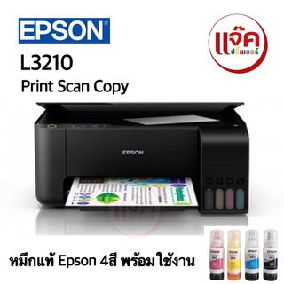 EPSON L3210 รุ่นใหม่ล่าสุด เครื่องใหม่ พร้อมหมึก/เครื่องใหม่ ไม่มีน้ำหมึก