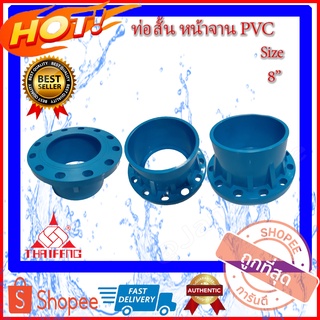 PVC ท่อสั้นหน้าจาน ท่อสั้นพีวีซี ท่อสั้นหน้าจาน10K ท่อสั้นหน้าจานแบบฉีด ท่อสั้นหน้าจานพีวีซี ขนาด 8 นิ้ว ท่อสั้นPVC