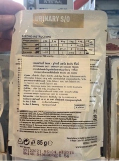 Royal canin Urinary S/O cat pouch 85g. อาหารสำหรับแมวมีปัญหาระบบทางเดินปัสสาวะ และนิ่ว ชนิดเปียกแบบซอง
