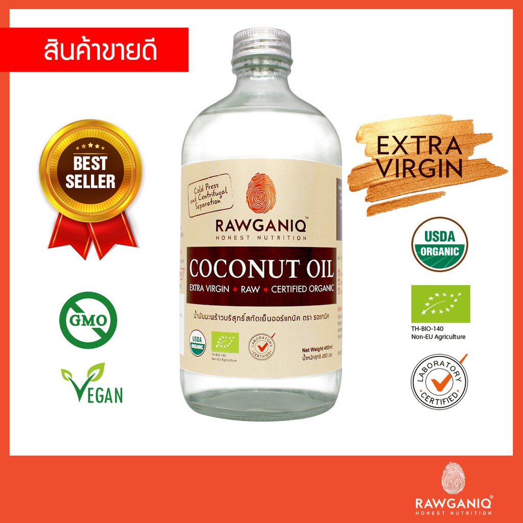 น้ำมันมะพร้าวบริสุทธิ์สกัดเย็น ออร์แกนิค 450ml มีใบรับรองออร์แกนิค Organic Extra Virgin Coconut Oil, Cold pressed (USDA)