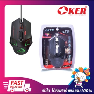 เมาเกม เมาเล่นเกม เมาส์มีไฟ เมาส์เกมมิ่ง OKER X-313 7-COLOR LED GAMING MOUSE รับประกัน 6 เดือน