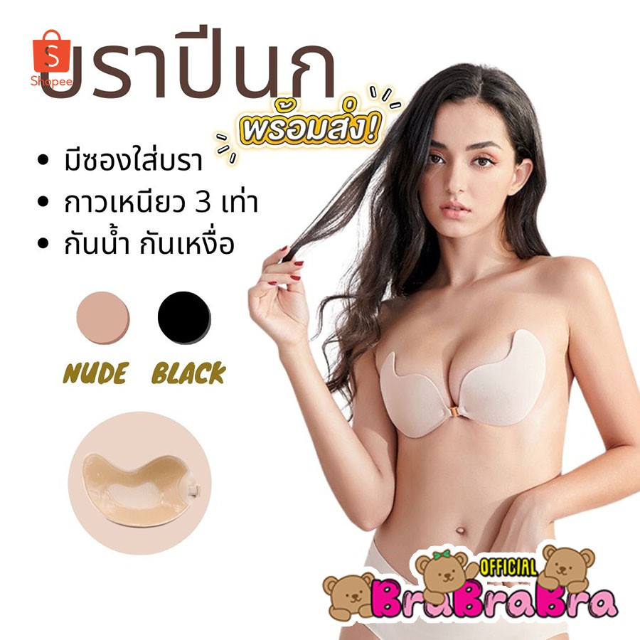 🧸💦𝑩𝒓𝒂𝑩𝒓𝒂𝑩𝒓𝒂⛱️🧸  #w-011 บราปีก บราปีกนก กาวเหนียว ปีกนก