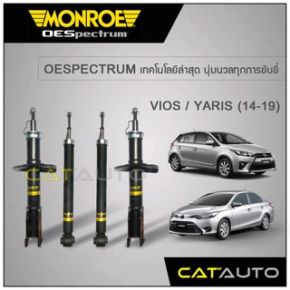 MONROE โช๊คอัพ VIOS / YARIS (โฉม2) ปี13-20