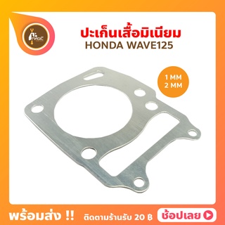 ปะเก็นมิเนียม เวฟ125 wave125 1MM - 2MM ปะเก็นเสื้อสูบ ปะเก็นฝาสูบ ประเก็นมิเนียม ปะเก็นตีนเสื้อ