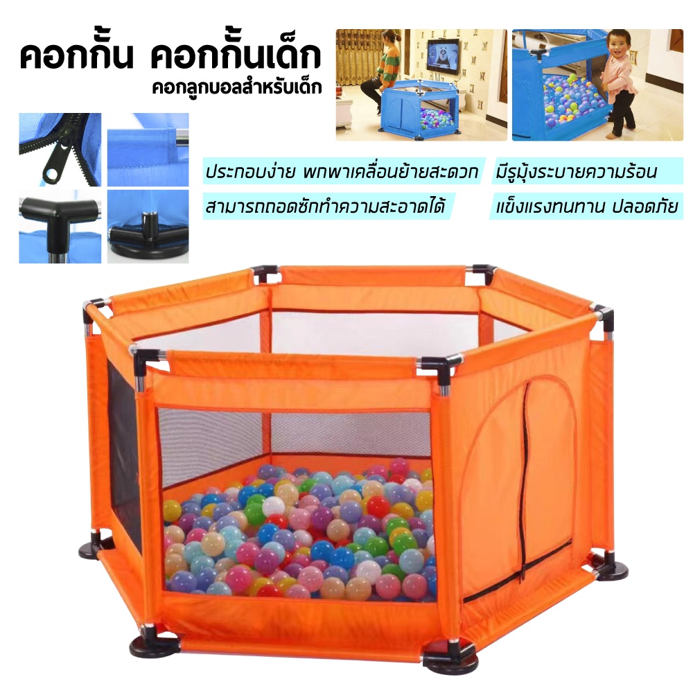 คอกกั้น ผ้าตาข่าย คอกผ้าตาข่าย 6 เหลี่ยม คอกกั้นเด็ก ที่กั้นเด้ก พื้นที่เด็กเล่น คอกบอล BebePlay ถูก