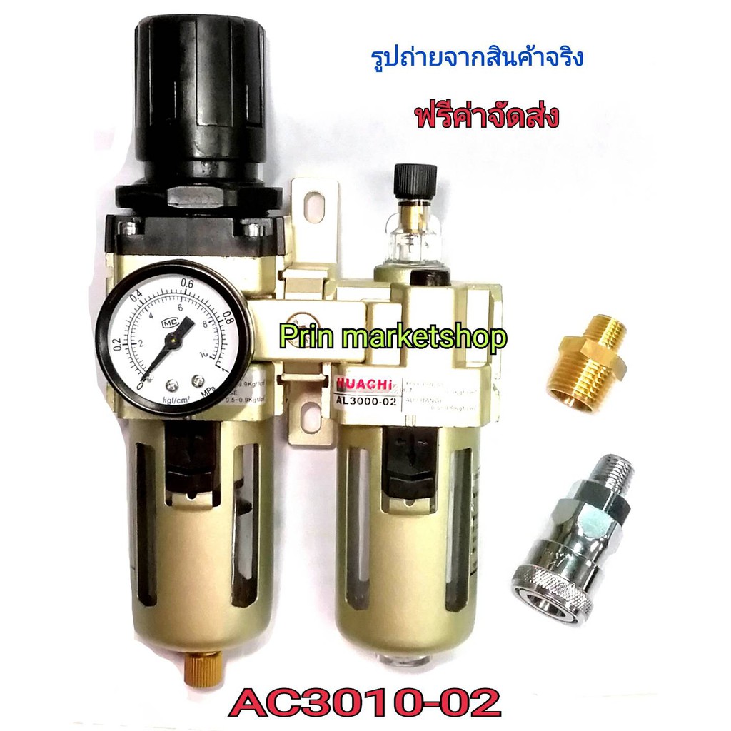 ชุดกรองลมดักน้ำปรับแรงดันลม ขนาด 1/4 +คอปเปอร์+ข้อเพิ่ม 1/2 bspf  รุ่น  AC3010-02