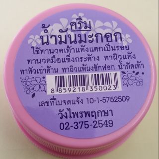ครีมน้ำมันมะกอก ทาส้นเท้าแตก