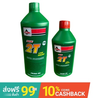 2T เวลลอย กลิ่นหอม ควันน้อย สำหรับเครื่องยนต์ 2 จังหวะ (มอเต…