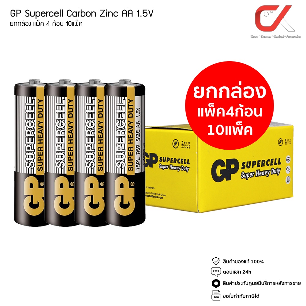 ยกกล่อง GP Supercell Carbon Zinc ถ่าน AA 1.5V 10 แพ็ค 40 ก้อน ถ่านสำหรับรีโมท ไฟฉาย นาฬิกา ของเล่น