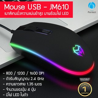 เมาส์ เมาส์ USB เมาส์เกมมิ่ง ความแม่นยำสูงปรับ DPI 800 - 1600 มาพร้อมไฟ LED ในตัว เหมาะกับเกมส์ ทำงาน รุ่น JM610