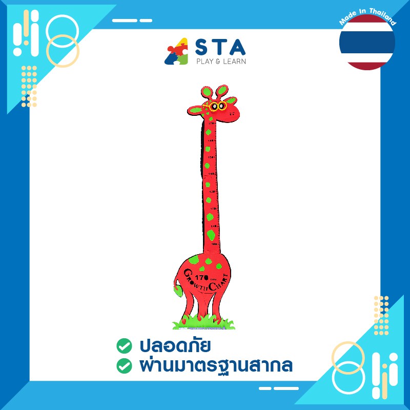 ASTA ที่วัดส่วนสูง ลายยีราฟ ลายสัตว์ ตกแต่งห้อง ติดผนัง สำหรับเด็ก ขนาดความสูง 180 cm.