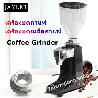 Coffee Grinder เครื่องบดเมล็ดกาแฟ เครื่องทำกาแฟ