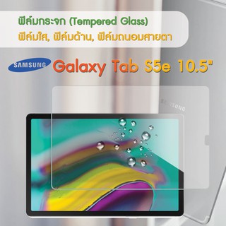 ฟิล์มกันรอย Samsung Galaxy tab s5e 10.5" T720 T725