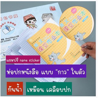 ห่อปกหนังสือ ห่อปกสมุด พลาสติคห่อปกหนังสือแบบสูญญากาศ