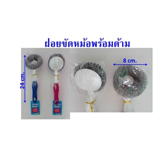ฝอยขัดหม้อพร้อมด้าม(ลวดฝอย)