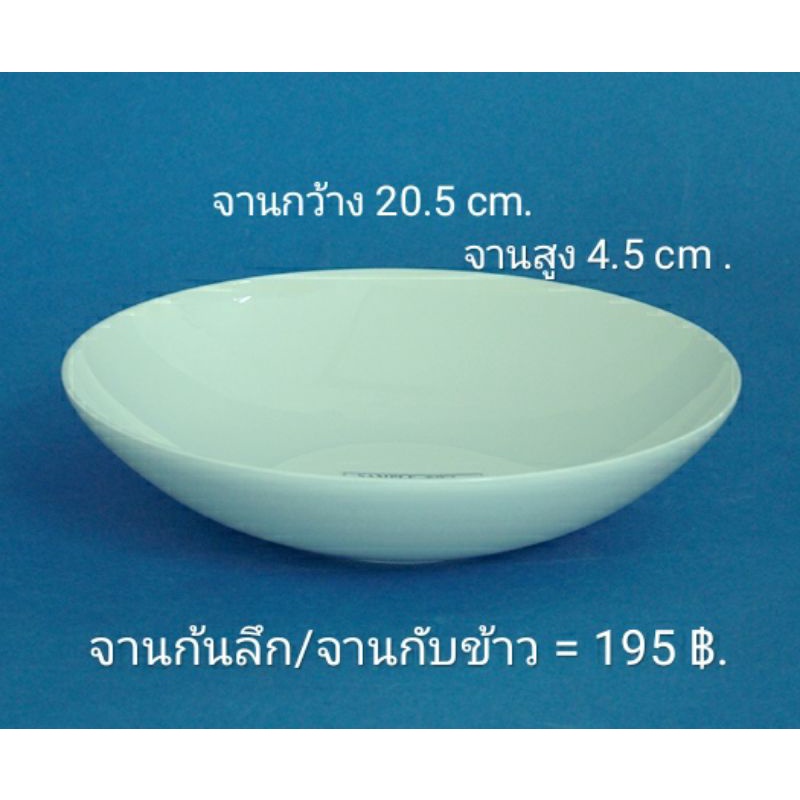 จานก้นลึก/จานกับข้าว/จานซุป Royal Bone China (N3450)