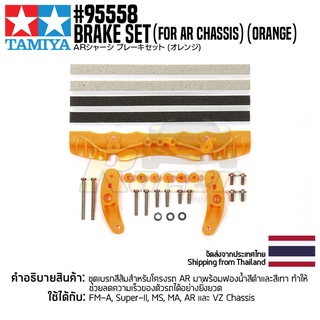 [ชุดแต่งรถมินิโฟร์วีล] TAMIYA 95558 Brake Set (for AR Chassis) (Orange) ชุดแต่งทามิย่าแท้ mini4wd